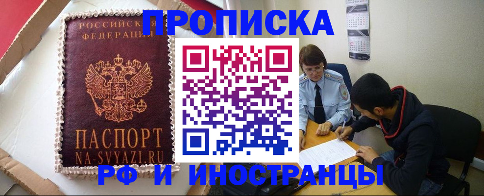 временная регистрация недорого в Брянской области