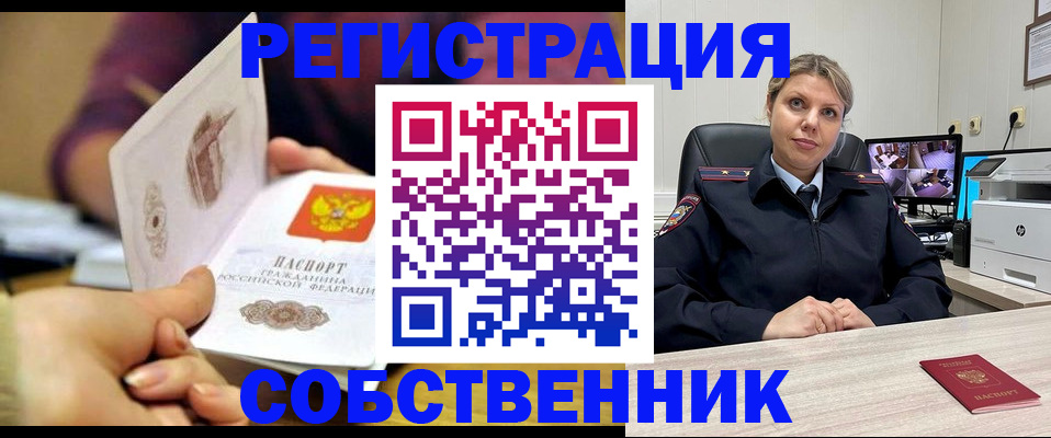 временная регистрация купить в Брянской области