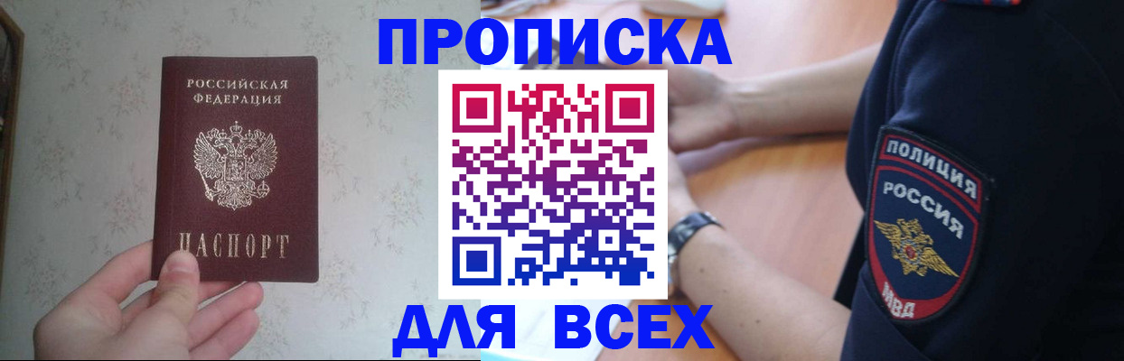 временная регистрация купить в Брянской области