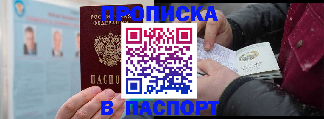 прописка регистрация в Брянской области