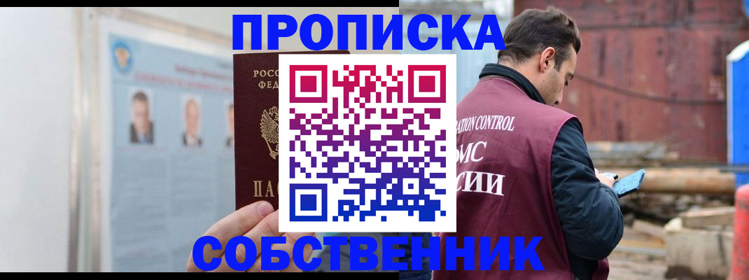 прописка законно в Брянской области